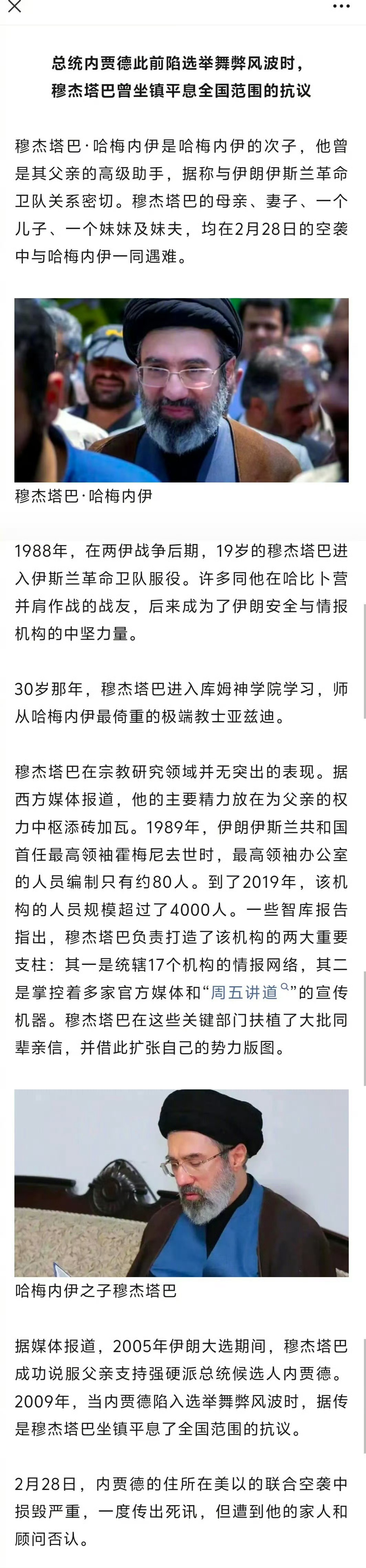哈梅内伊之子接任最高领袖公开资料显示，穆杰塔巴·哈梅内伊出生于1969年，是已故