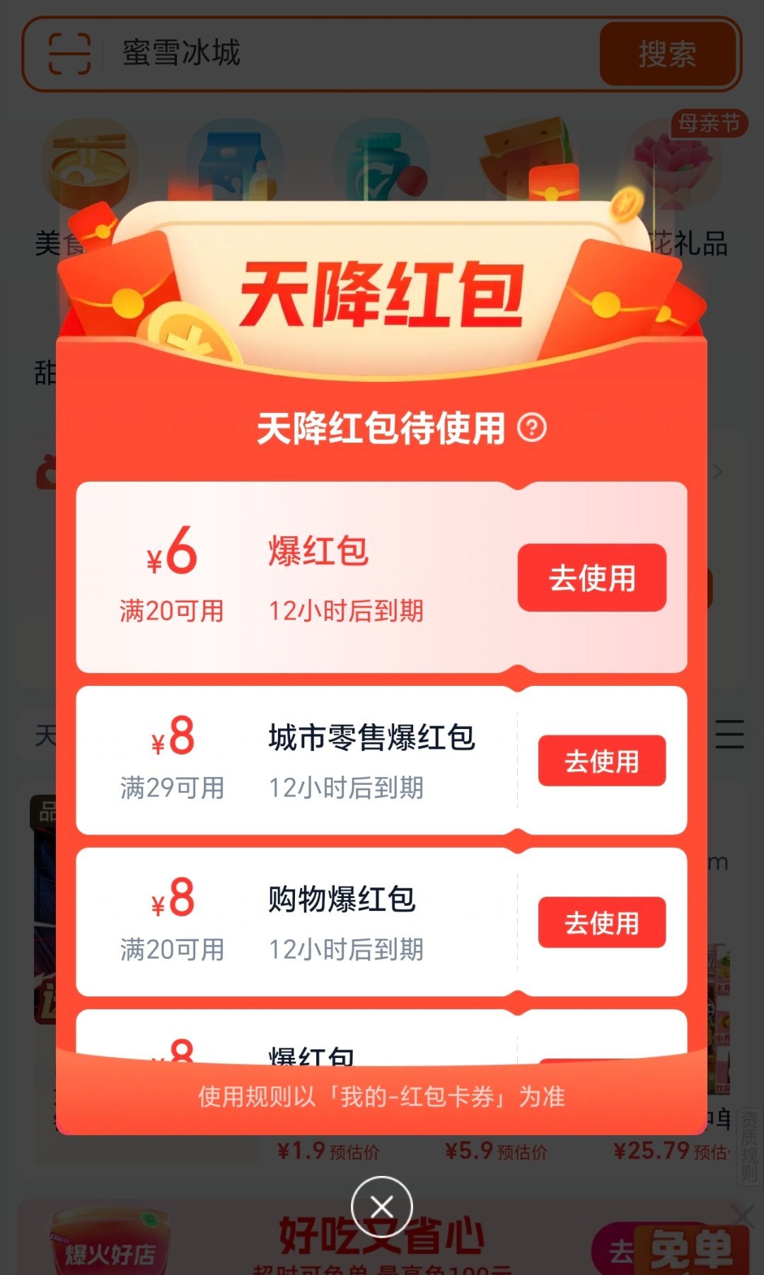 淘宝免单哦哦哦哦哦，免费没抢到，满减可以 
