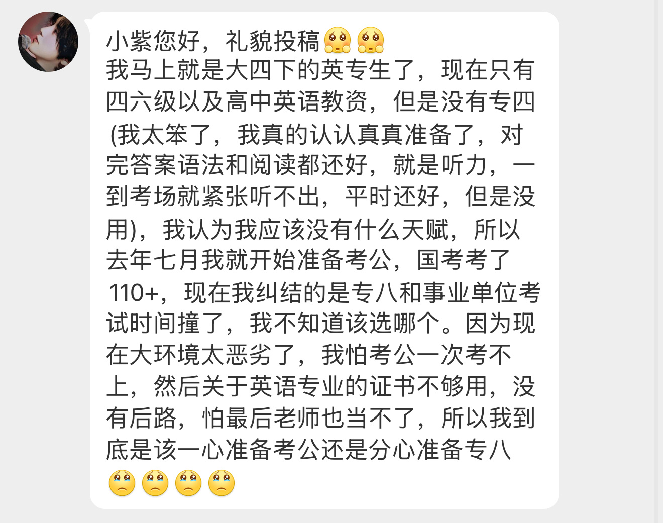 【小紫您好，礼貌投稿[可怜][可怜]我马上就是大四下的英专生了，现在只有四六级以