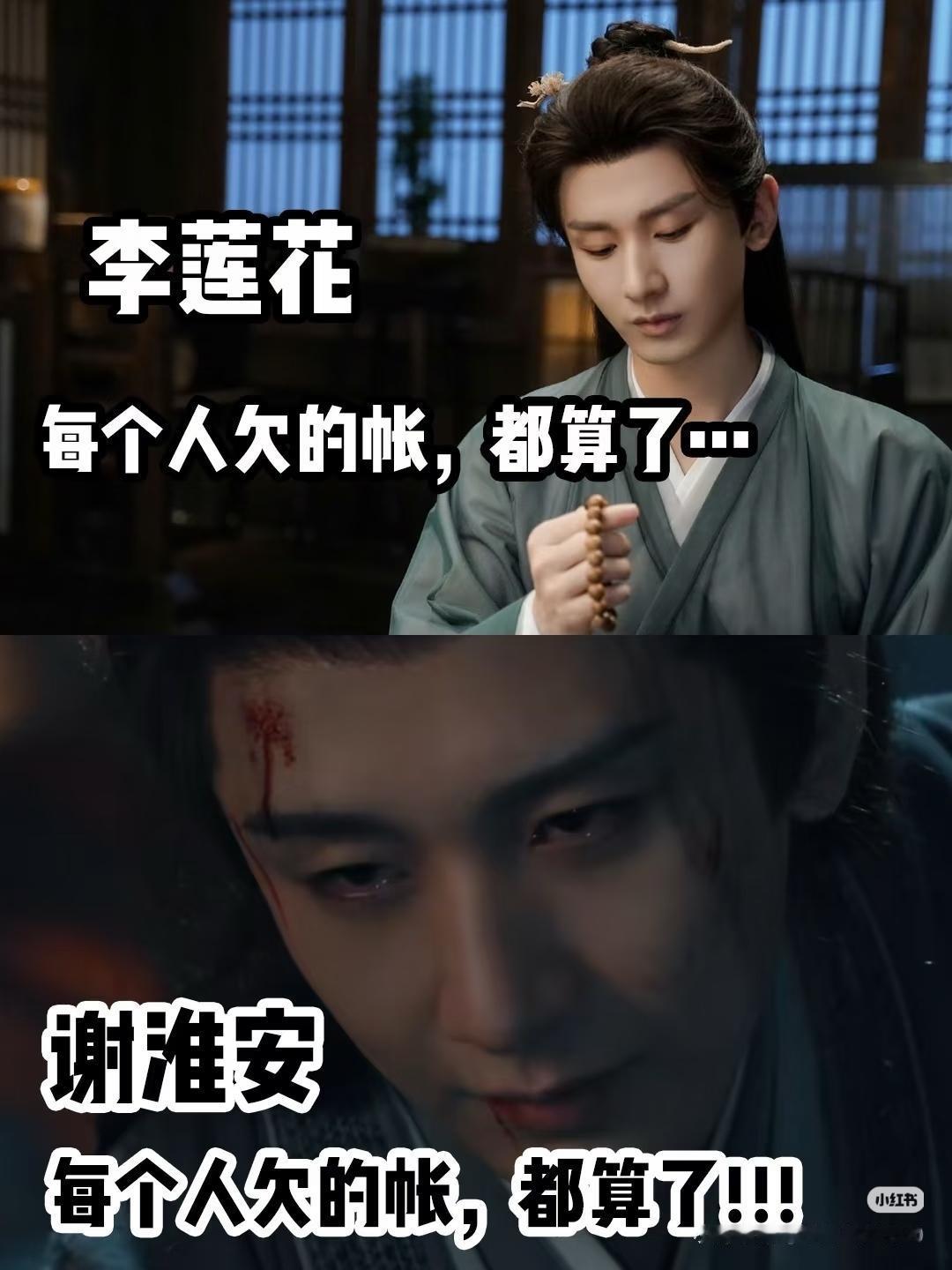 同样一张脸，两种截然不同的活法。
李莲花是放下江湖恩怨的佛系医者，一句“算了”便