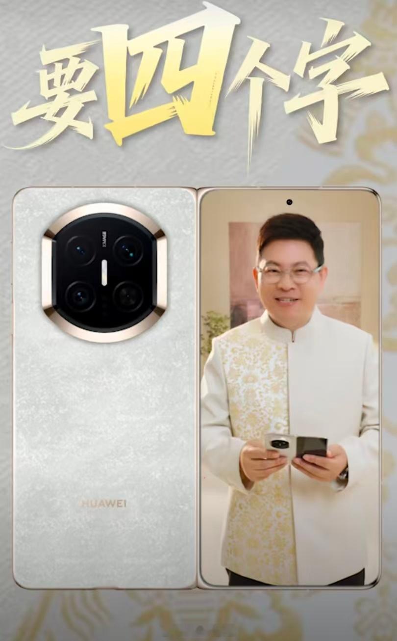 华为MateX7真的来了 Mate X7这波直接把“非遗美学”焊在机身上了吧？余