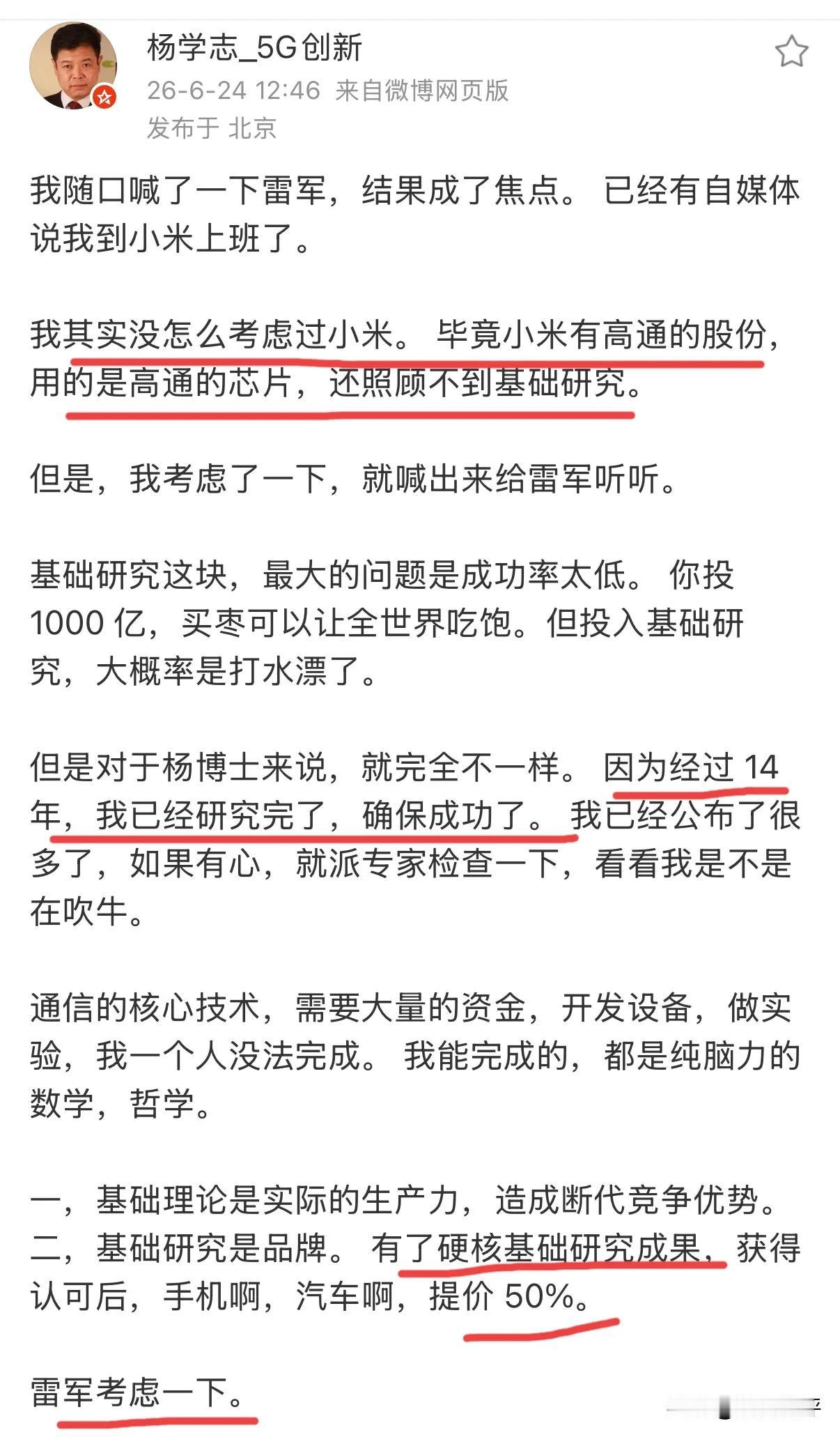杨学志喊话雷军给他技术投资。我看这事情能成，毕竟两个人的气质和三观严丝合缝。话说