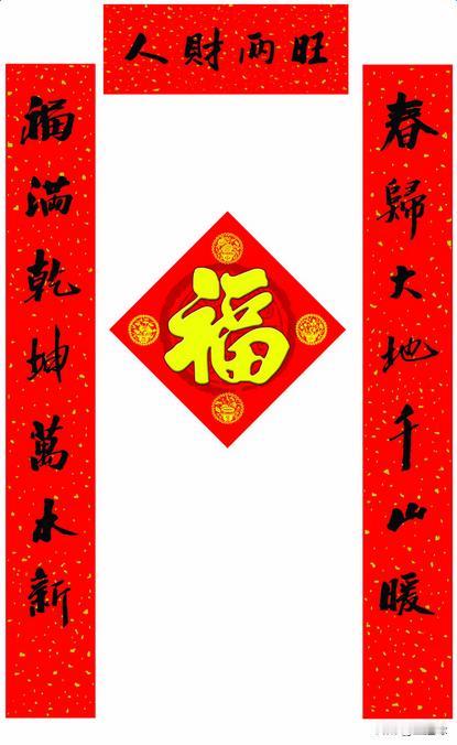 上联：瑞兔呈祥福满院
下联：祥龙贺岁喜盈门
横批：万象更新
解析：上联“瑞兔呈祥