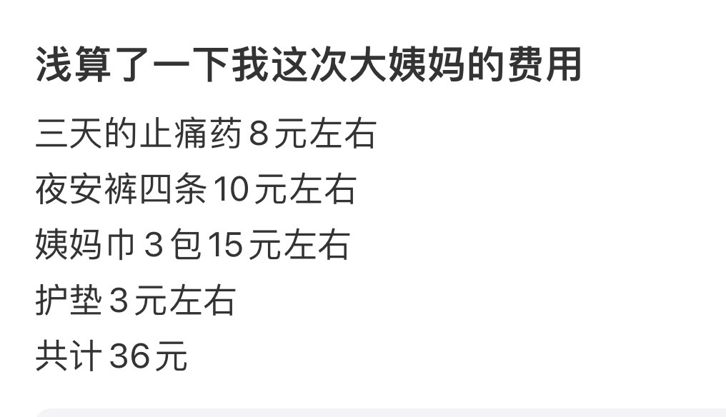 女生每次来姨妈的费用是多少   女生每次来姨妈的费用是多少..... 