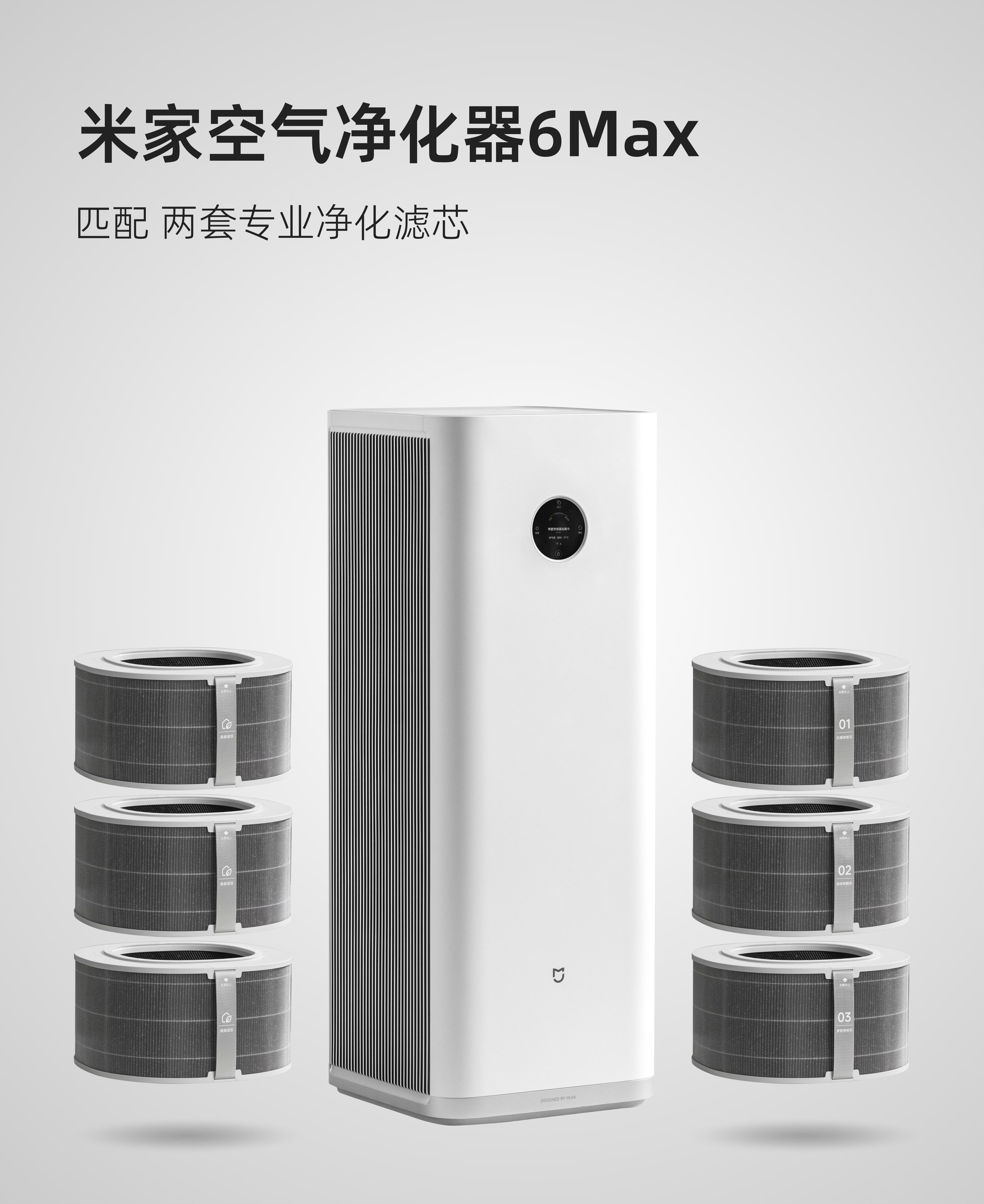 米家空气净化器6Max 非常适合新家开荒来使，标配了两套滤芯，一套入住前，一套入