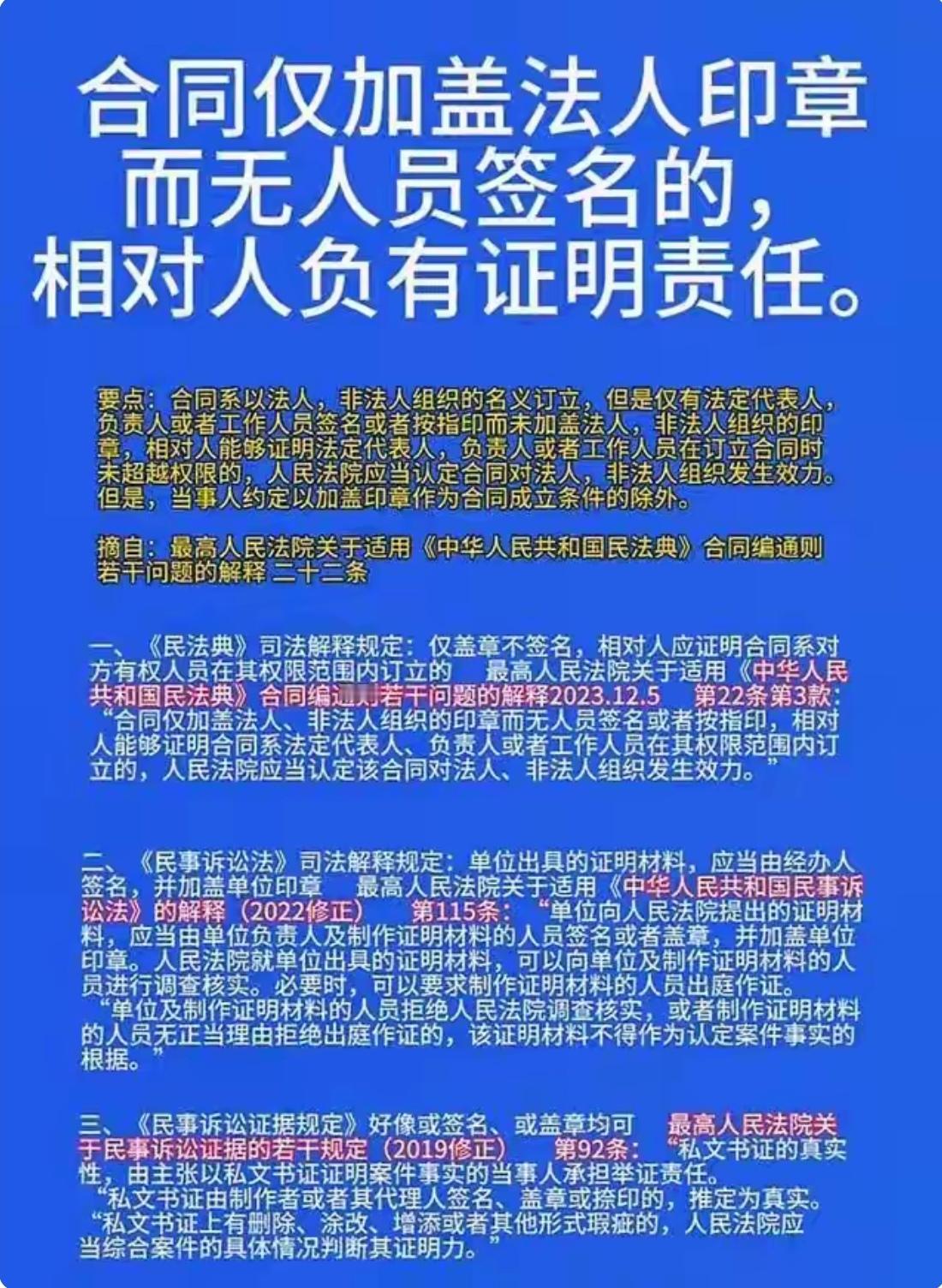 最高人民法院认为:
      合同加盖公章但无法定代表人或授权人签字，其效力需