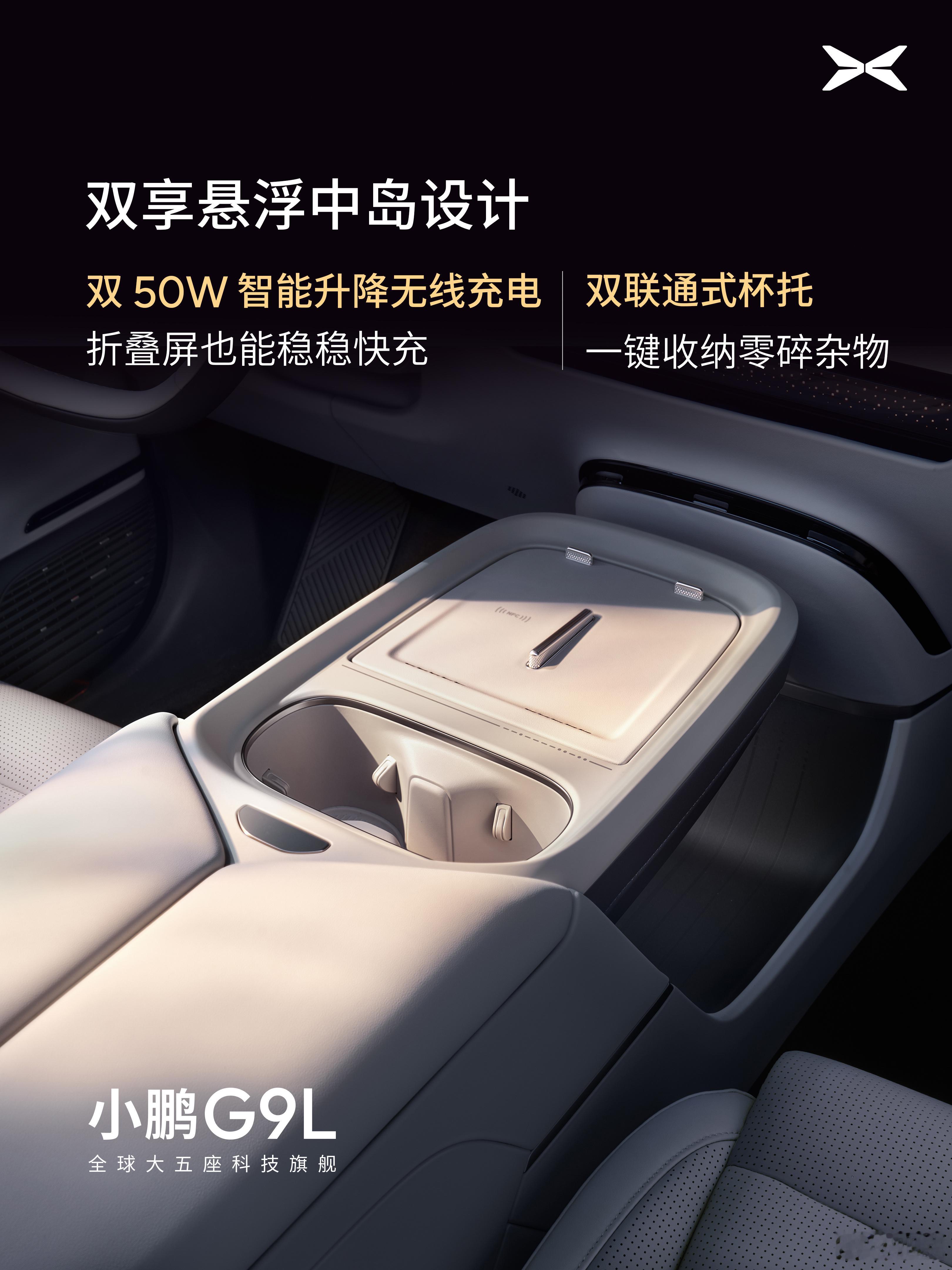 小鹏G9L这个升降无线充不错，不影响某些特殊机型使用 
