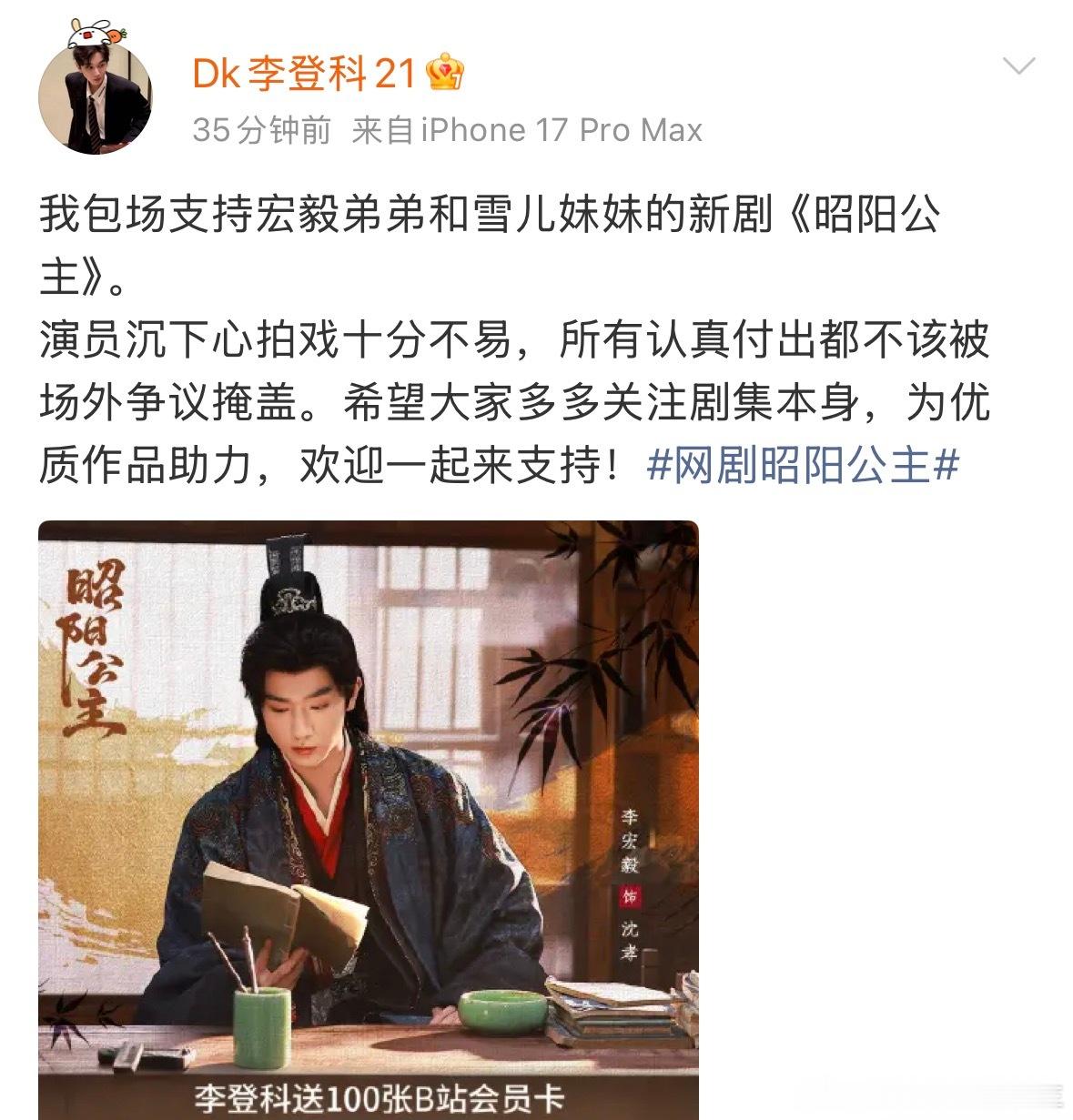 李宏毅这算不算把李登科治改了？李登科给李宏毅和孔雪儿德《昭阳公主》包场了李登科给