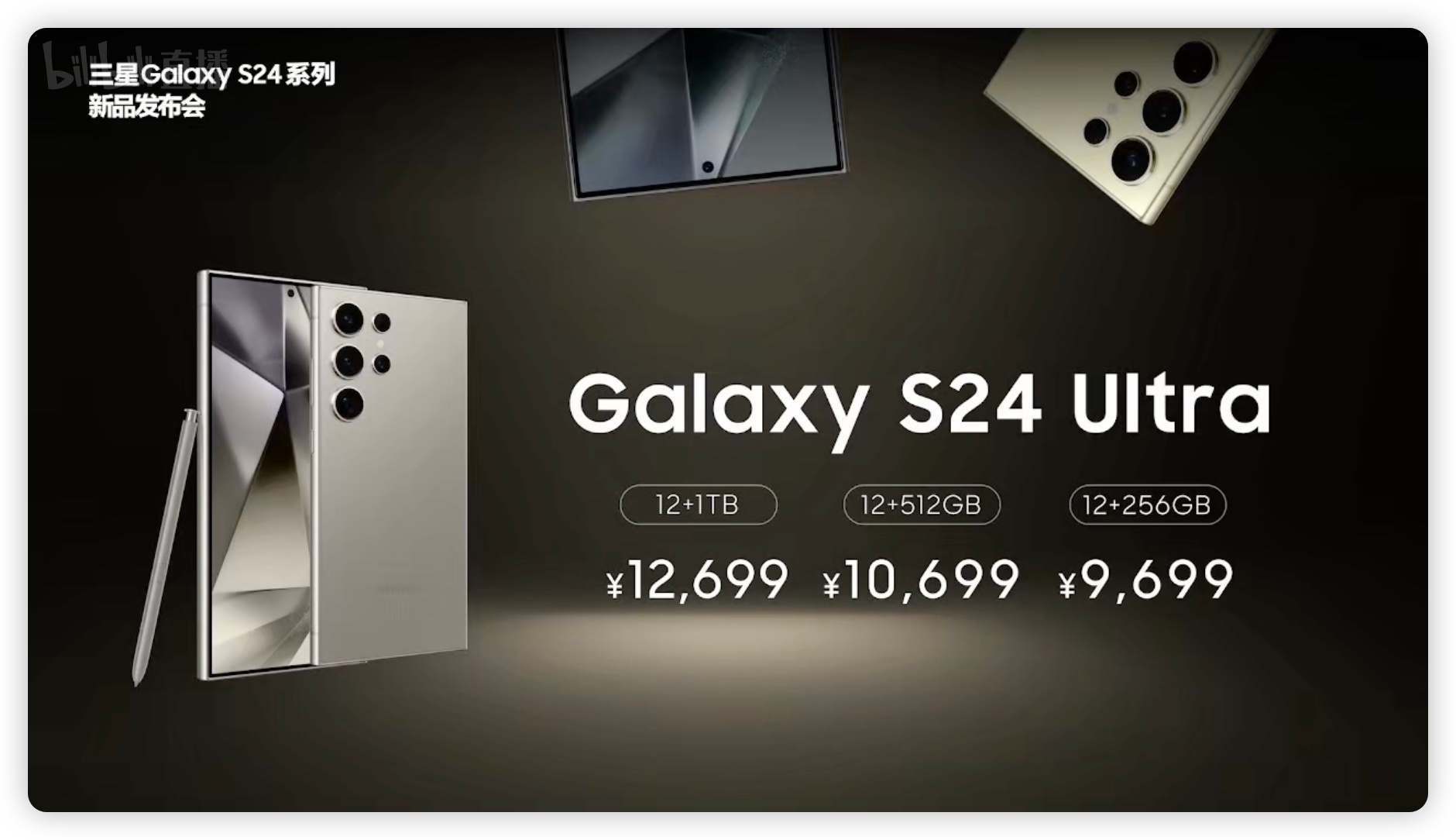 三星Galaxy S24系列价格出来了！ 三星Galaxy S24 Ultra：