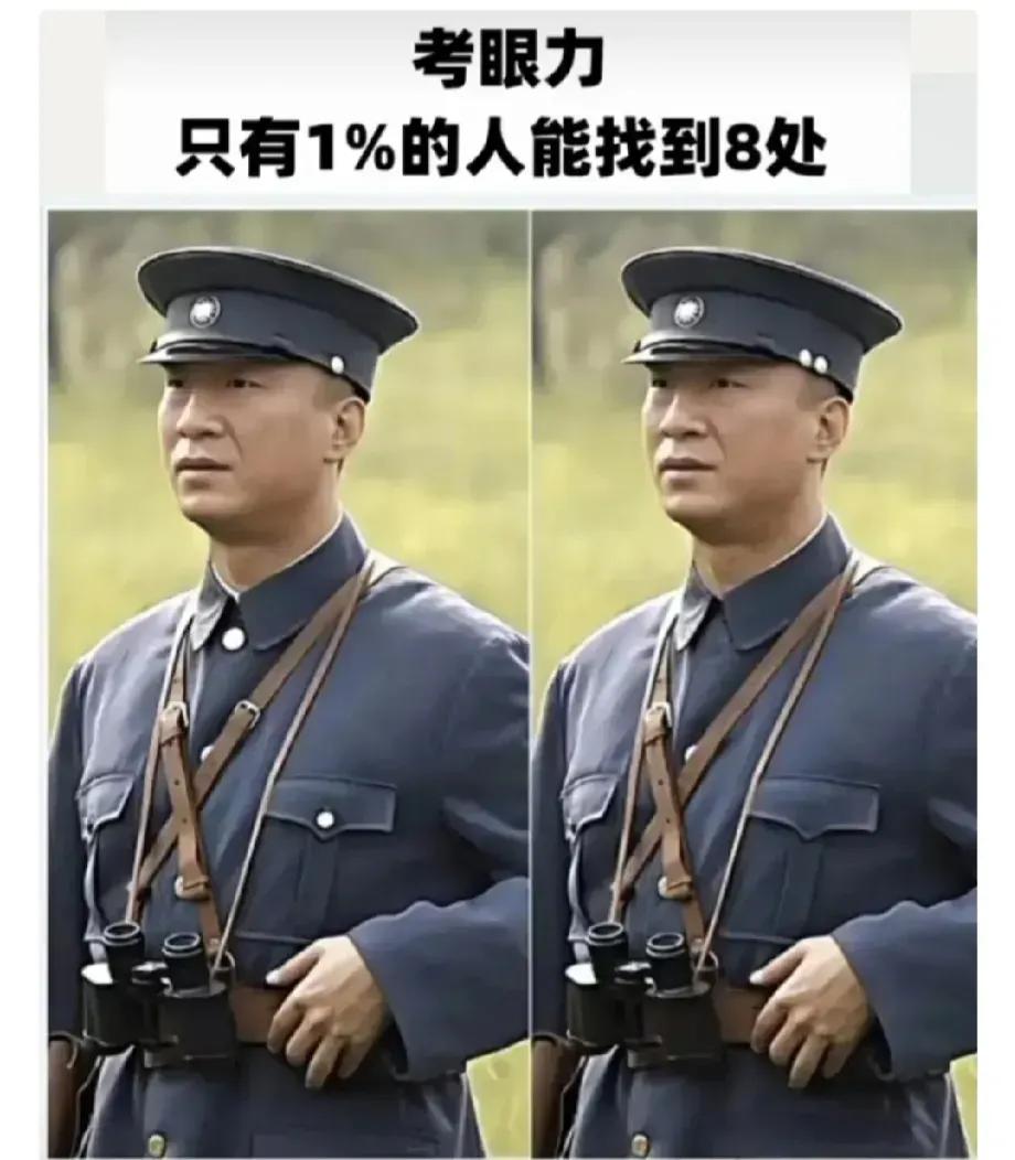 考眼力
​你能找到多处不同吗？