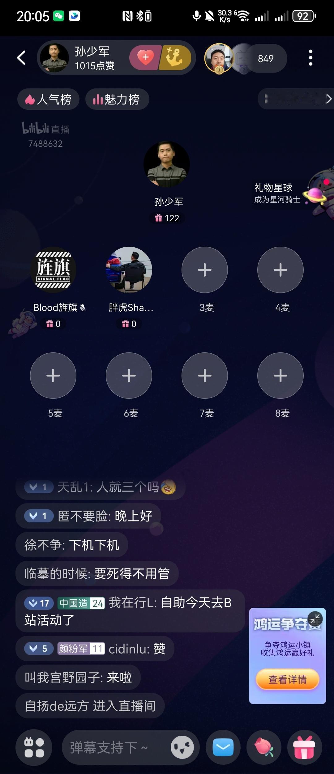 B站直播，走你！