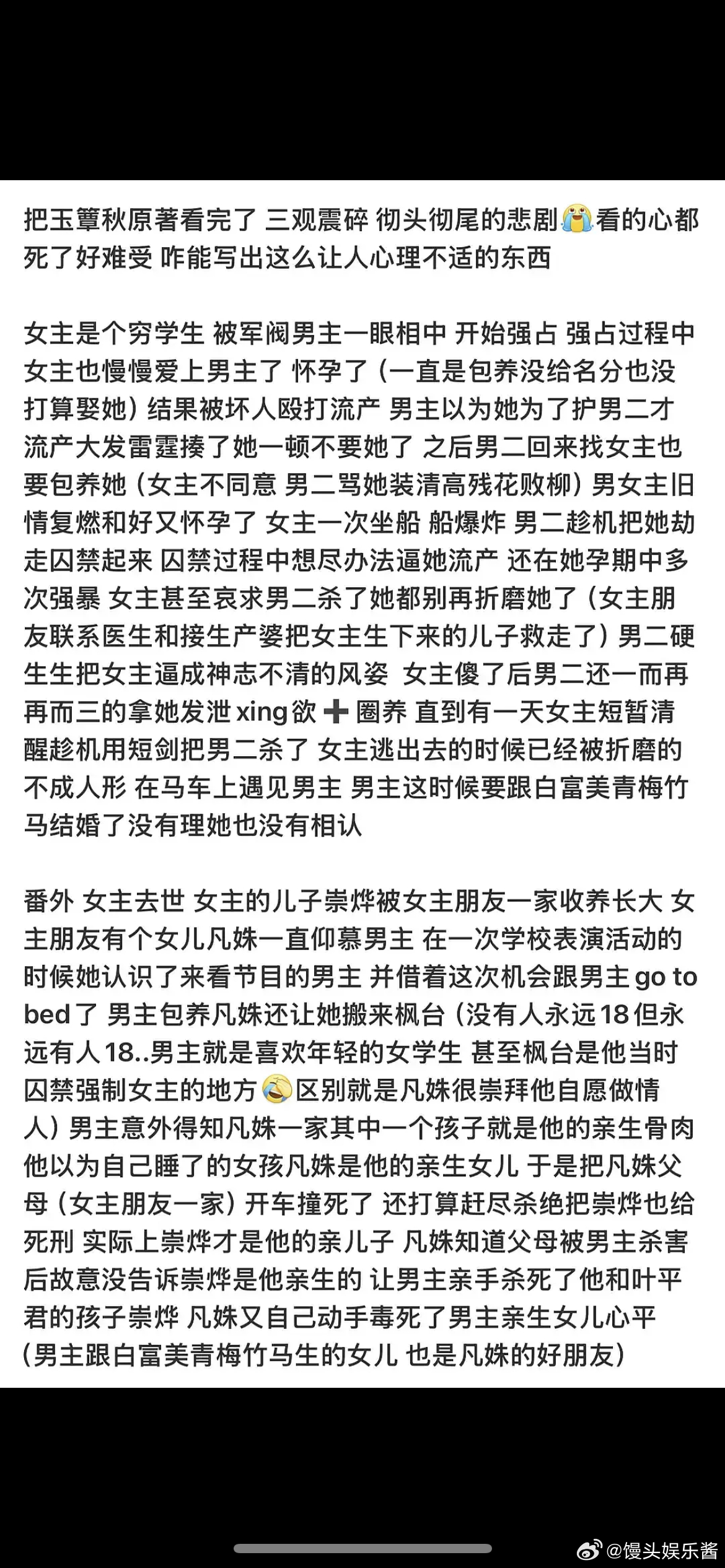 丞磊新剧玉簟秋原著真的是这个剧情吗？好让人不适 ​​​