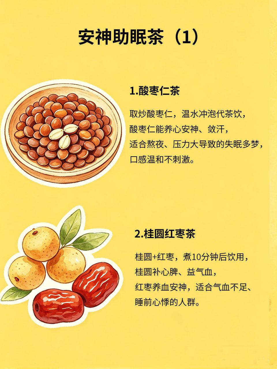 这4种安神助眠茶，睡前喝，整夜睡得香不做梦
失眠、多梦、易醒🛌，不仅影响精神状