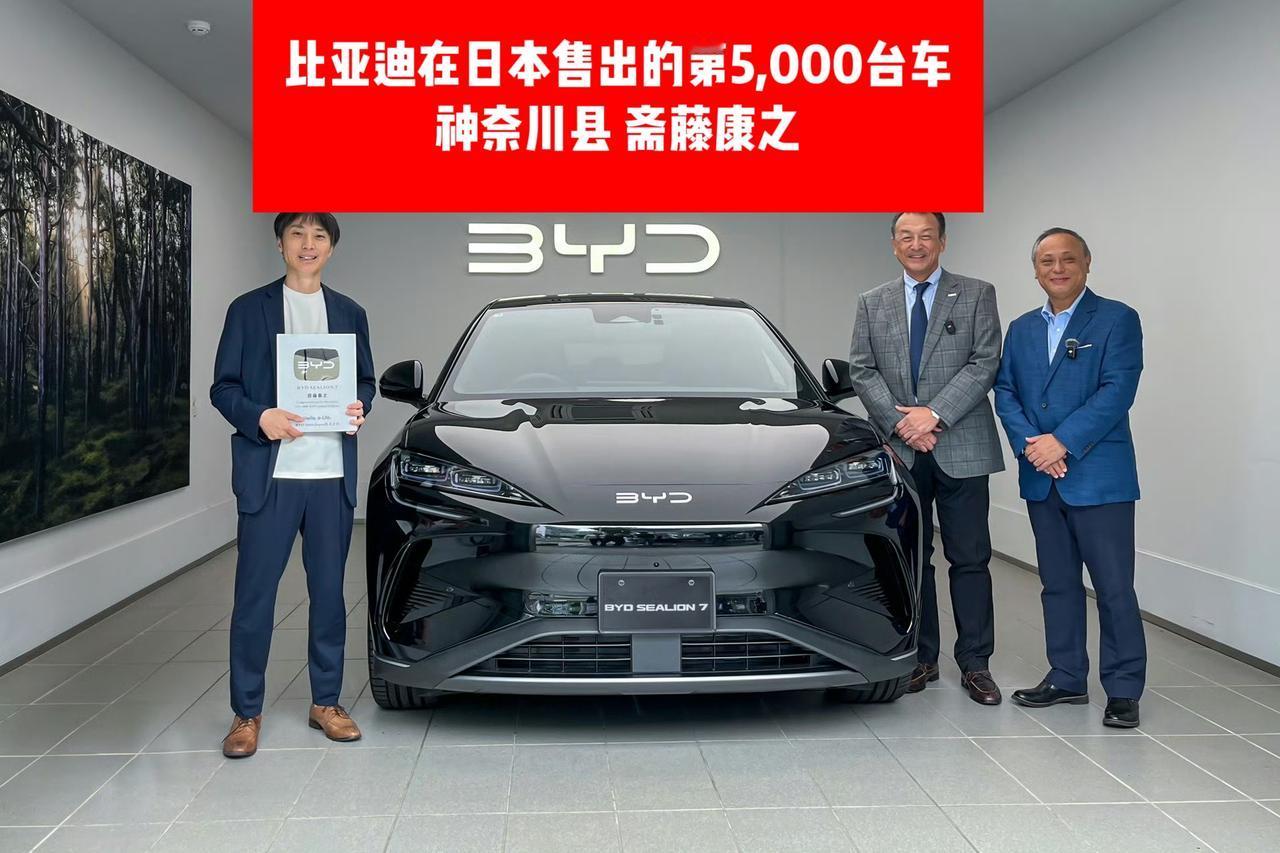 比亚迪在日本售出的第5,000台车交付给神奈川县的斋藤康之先生，中国汽车首次