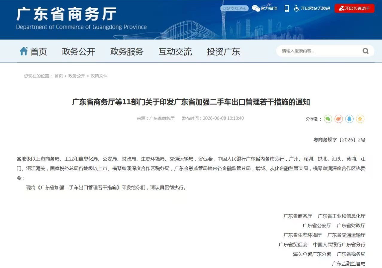 广东省加强二手车出口管理若干措施 日前，广东省商务厅等11部门印发《广东省加强二