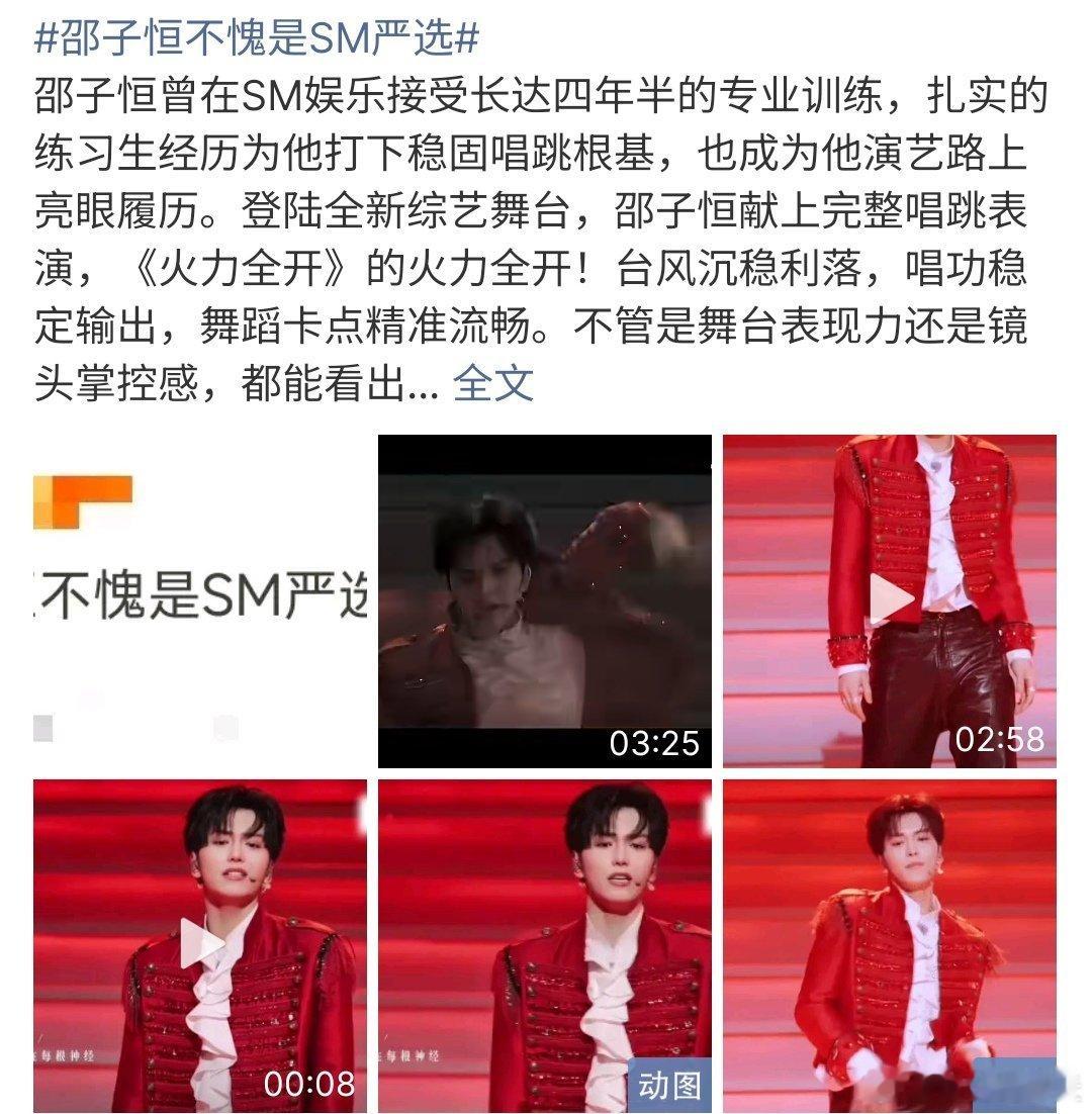 邵子恒不愧是SM严选邵子恒不愧是SM严选，真的是太好看啦，整个人在舞台上，真是火