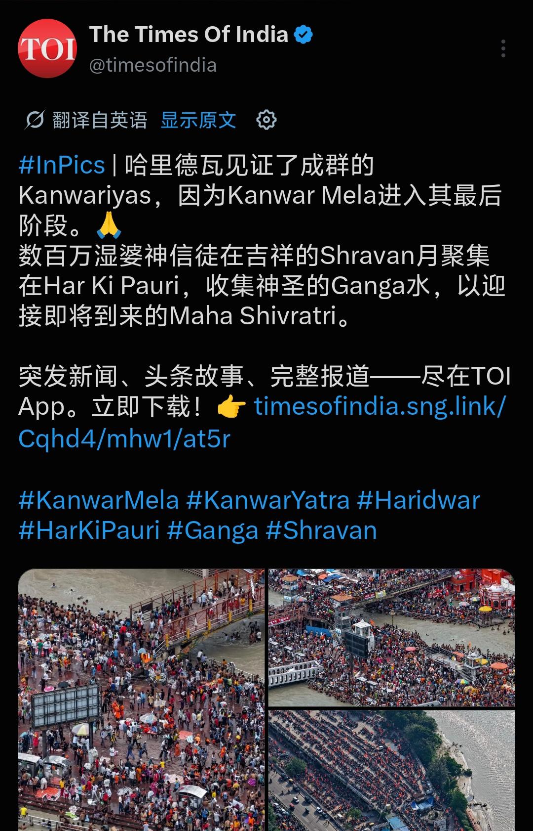哈里德瓦迎来大批坎瓦朝圣者，坎瓦朝圣盛会进入收官阶段。数百万湿婆信徒趁着吉祥的沙