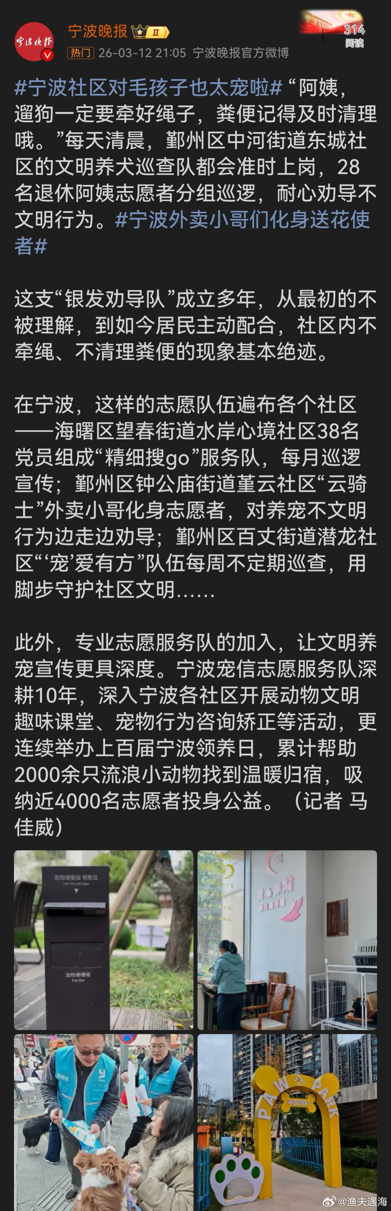宁波外卖小哥们化身送花使者宁波社区在文明养宠方面成果斐然。退休阿姨、外卖小哥等志