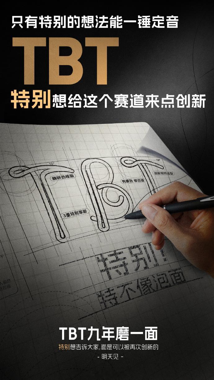 罗老师九年磨一面，重构你对泡面的想象，当时 TNT 没买，TBT 作为泡面还是能