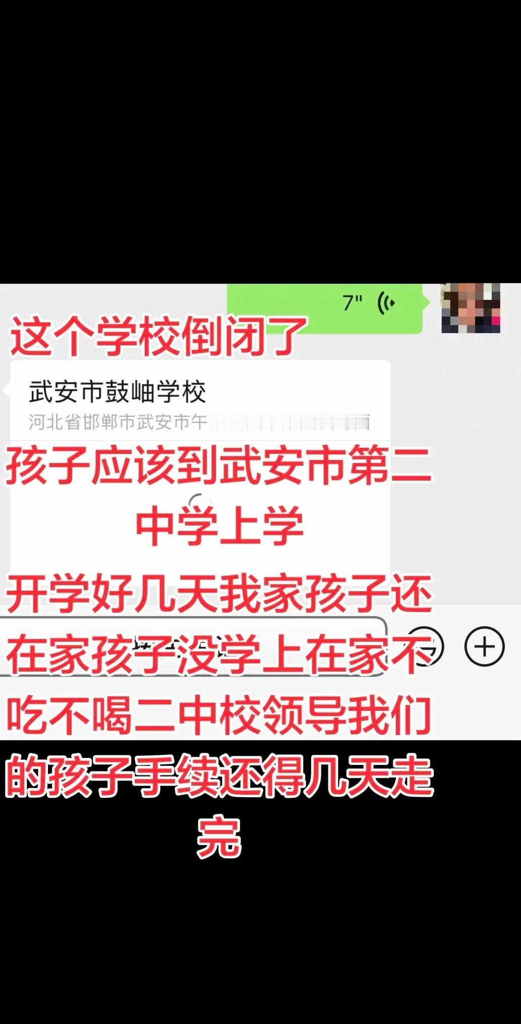 微信群有网友讲述邯郸武安某校疑似特殊原因，一些学生需要到武安另外一所学校就读，但