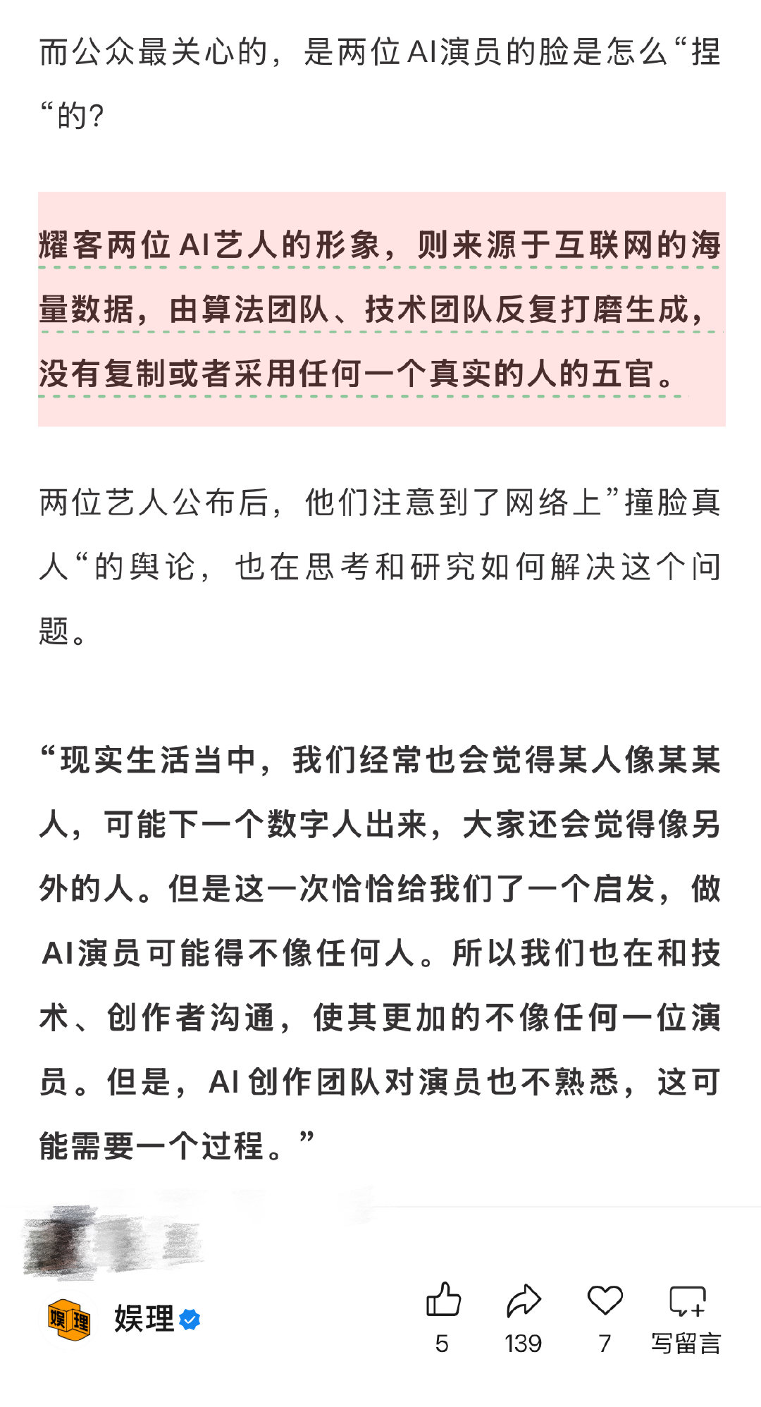 耀客回应AI演员撞脸  AI演员的脸怎么来的? 耀客说是"海量数据算法生成，没复