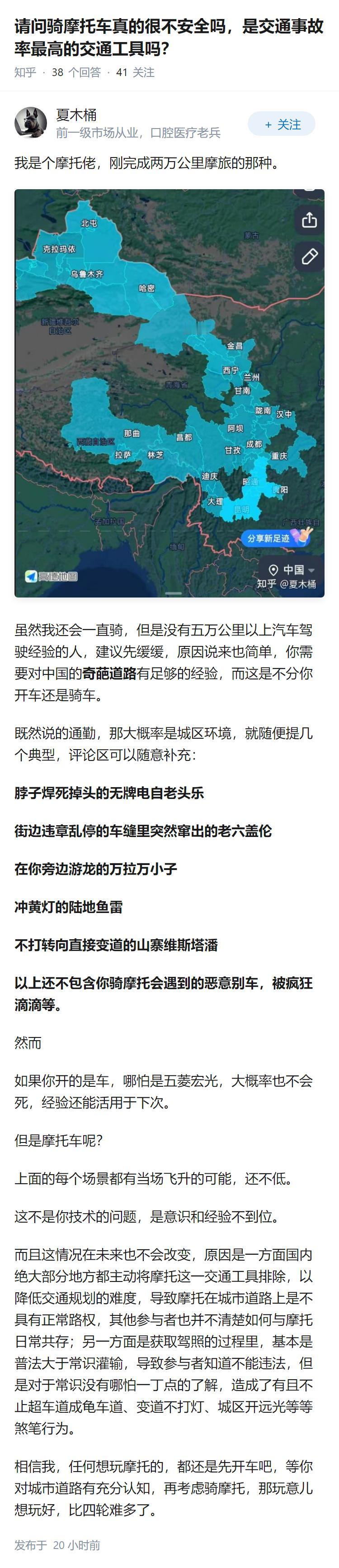 请问骑摩托车真的很不安全吗，是交通事故率最高的交通工具吗？