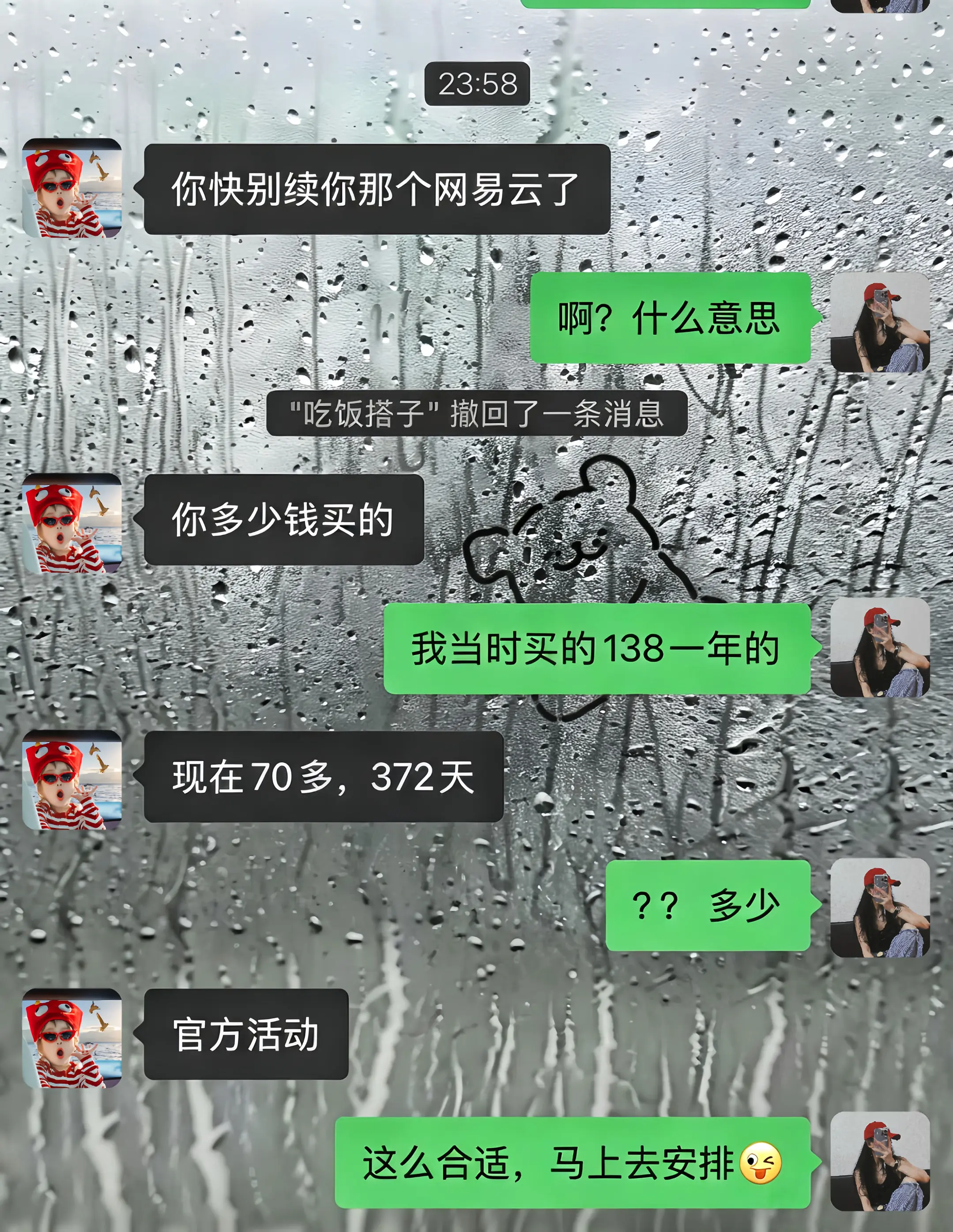 网易云你来真的？？年卡！那我这么多年的续费算什么