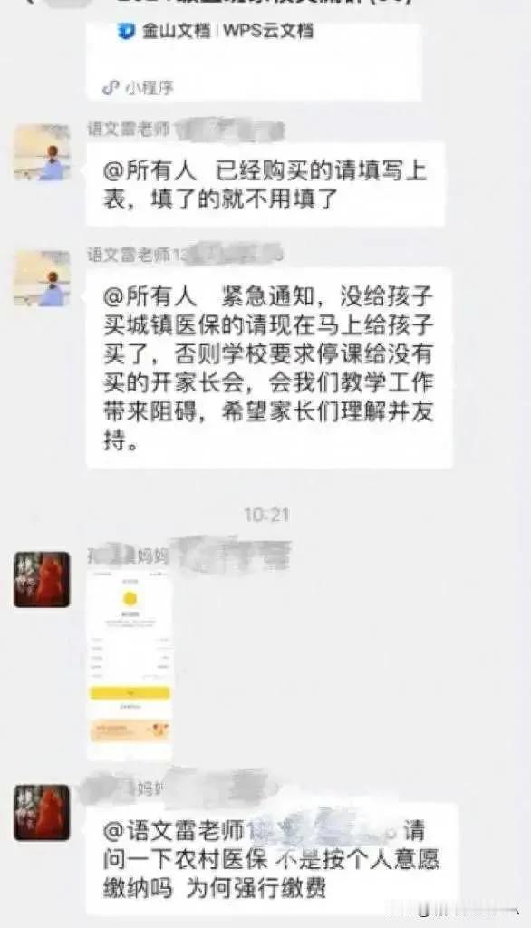 停课不买医保？班主任在家长群的奇葩举动曝光！

2024年11月5日，近日，一则