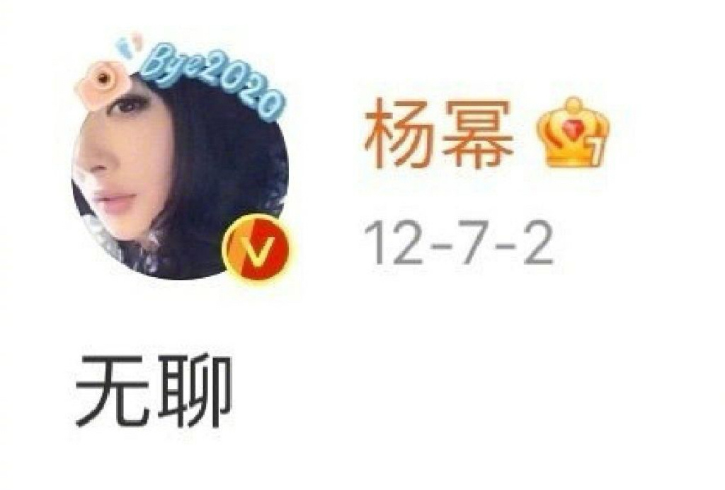 #杨幂语录 我过年的心情# 杨幂语录简直就是我过年的心情！“受不了了”“无聊”“