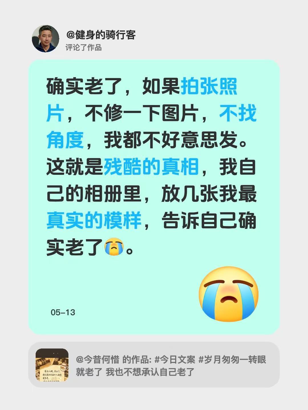 我评论了@今昔何惜 的作品：确实老了，如果拍张照片，不修一下图片，不找角度，我都