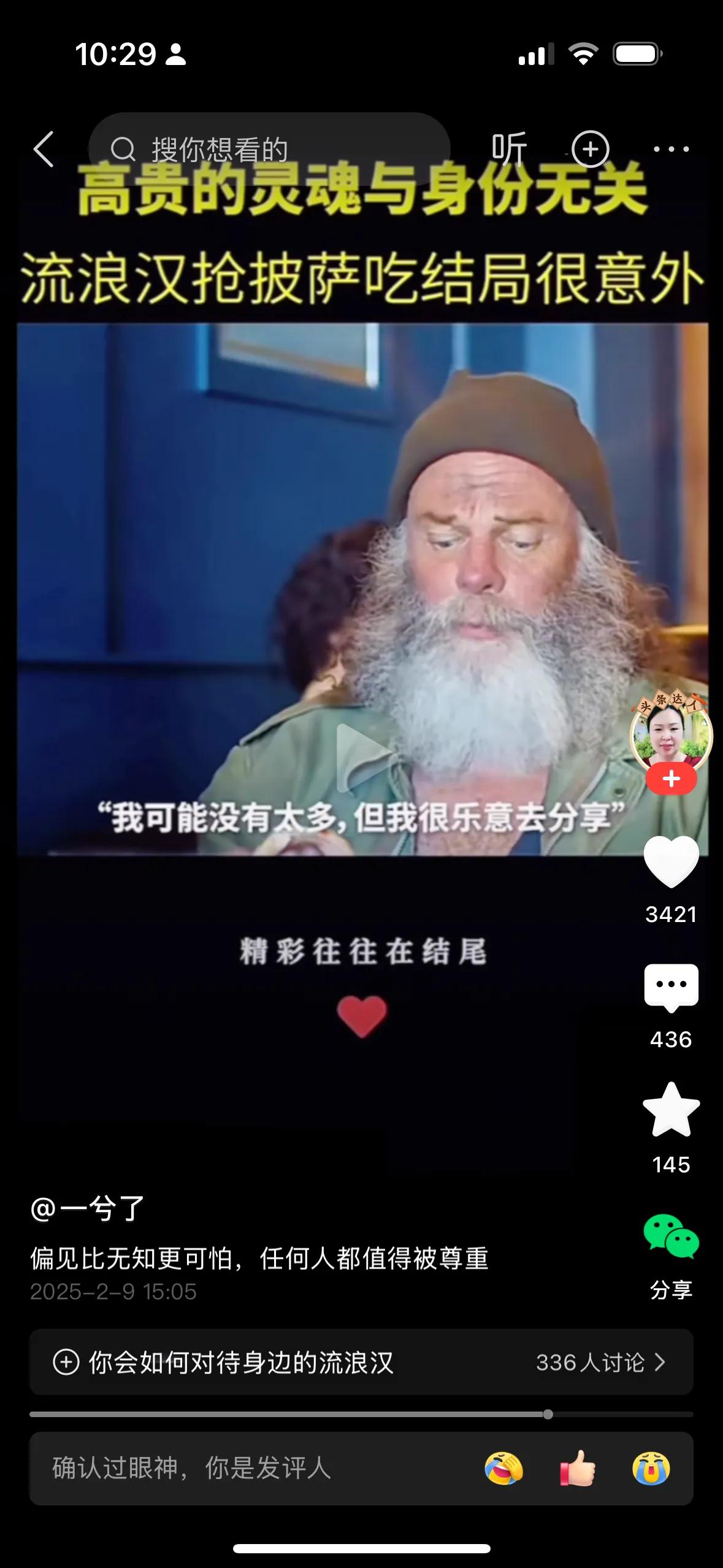 可能我没有太多，但是我愿意去分享：一个高贵的灵魂。不管他什么样子， 他永远都有一