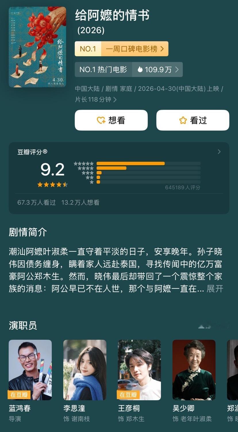 《给阿嬷的情书》豆瓣分数又涨了！64.5万人打出的9.2分👍👍👍👍 
