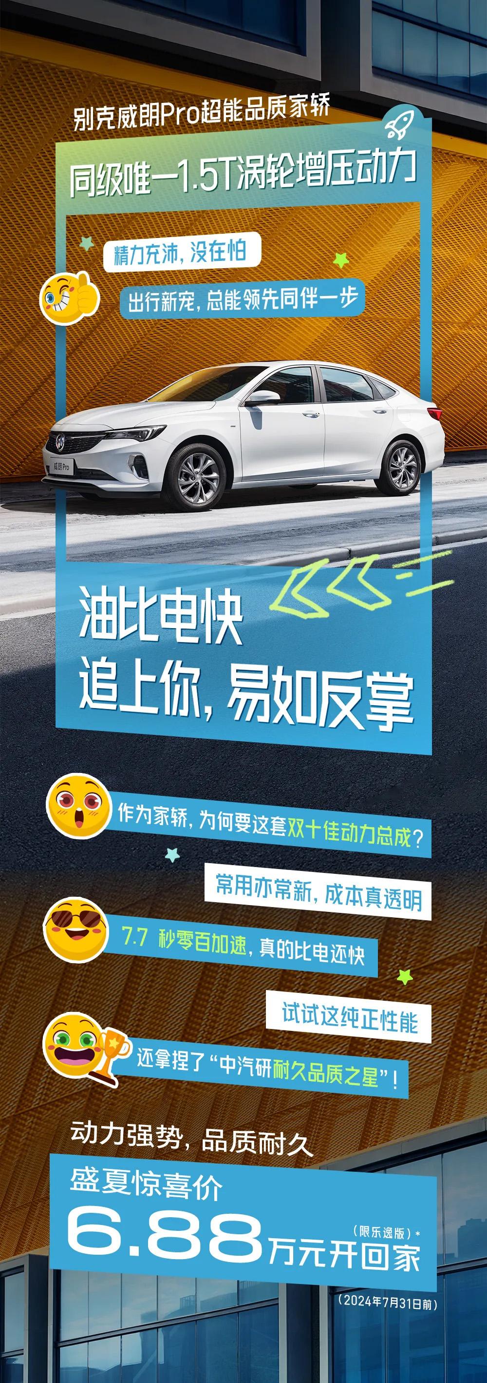 【威朗Pro推限时优惠】威朗Pro乐逸版推出“盛夏惊喜价”活动，原价12.89万