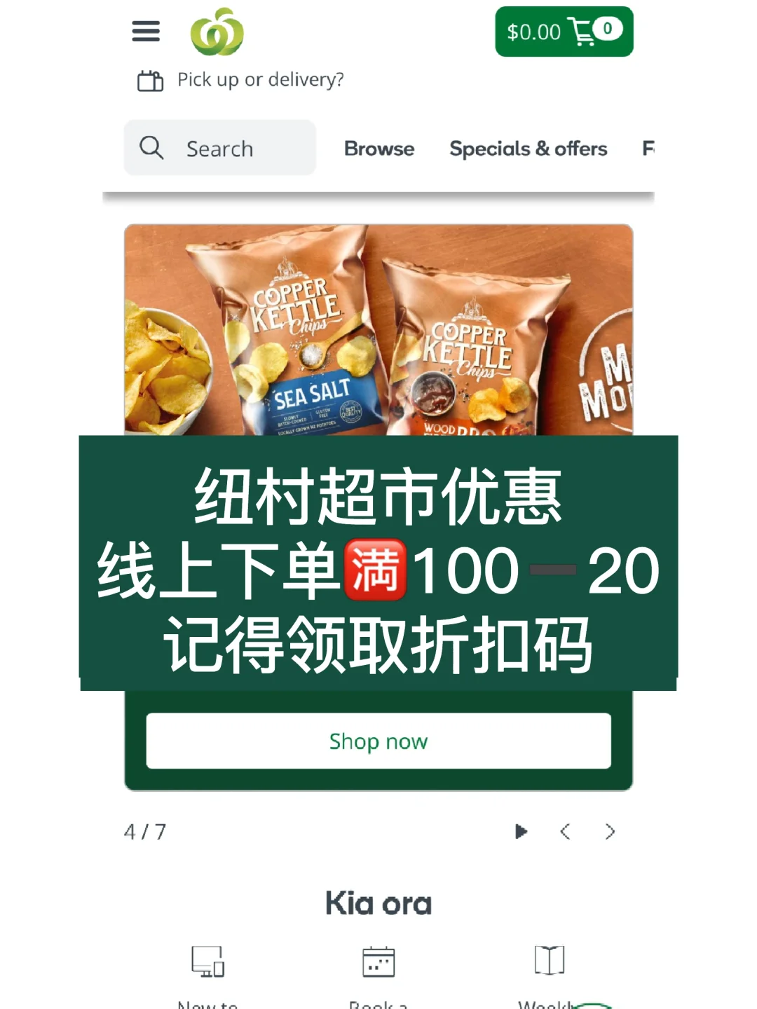 🇳🇿纽村超市折扣 绿超购物🈵100减20