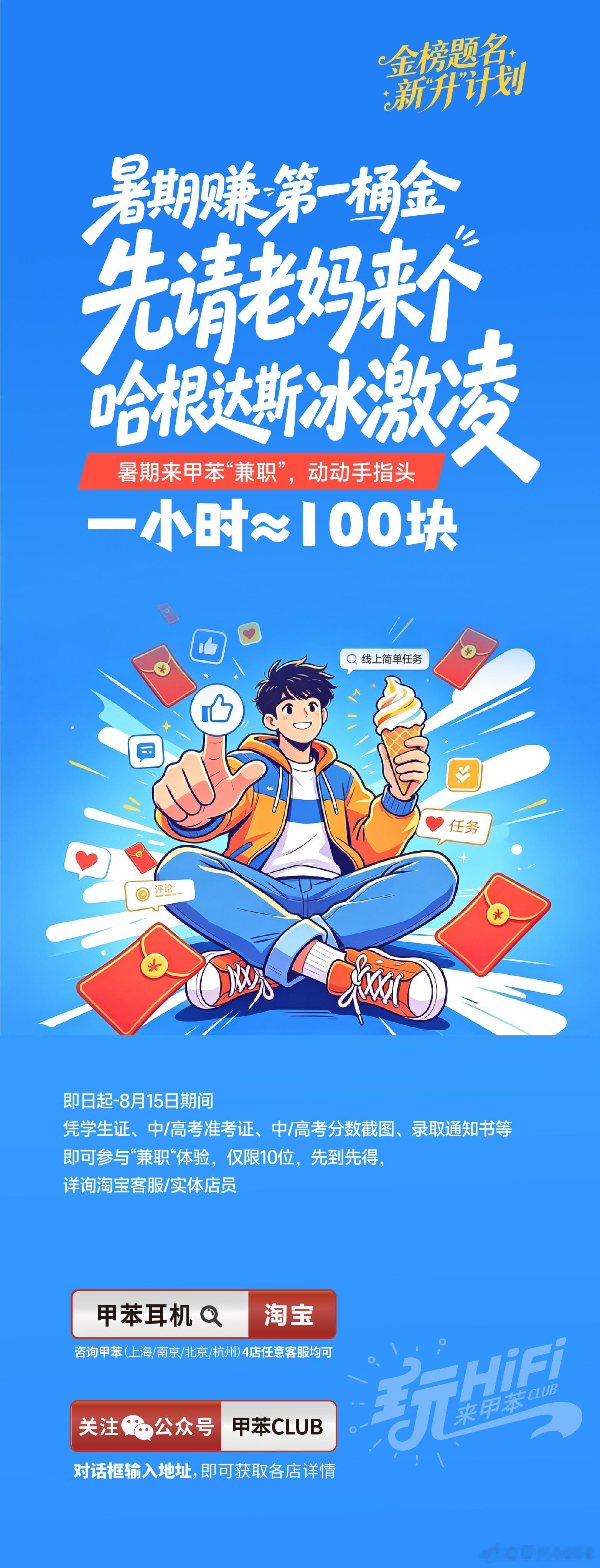 时薪100？中/高考毕业生暑期来甲苯“兼职”，赚第一桶金！HiFi圈数码科技毕业