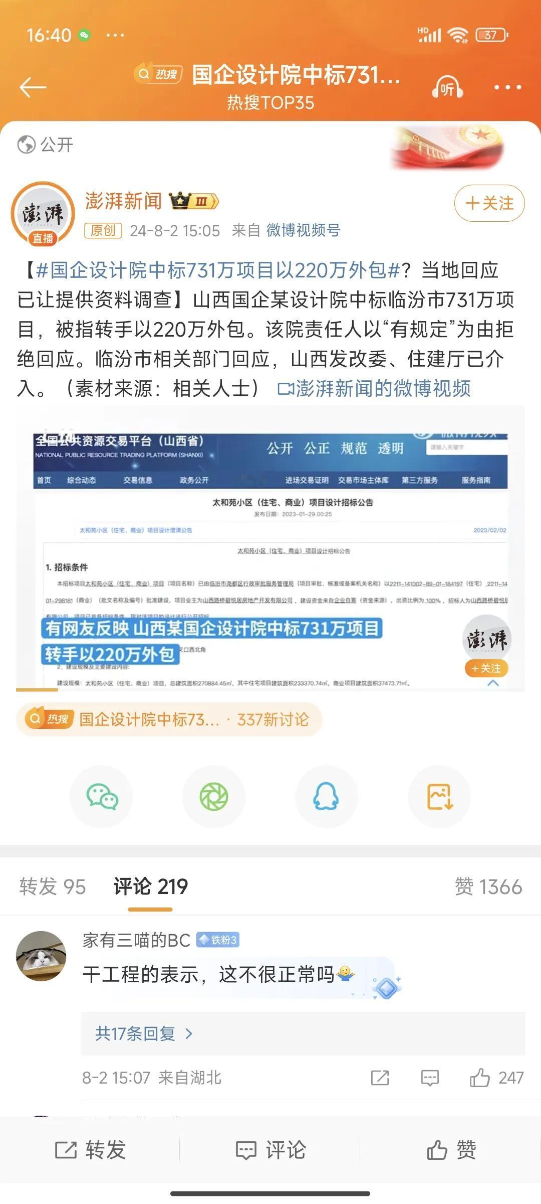 #国企设计院中标731万项目以220万外包# 

这事放眼全国，是个超级大坑，深