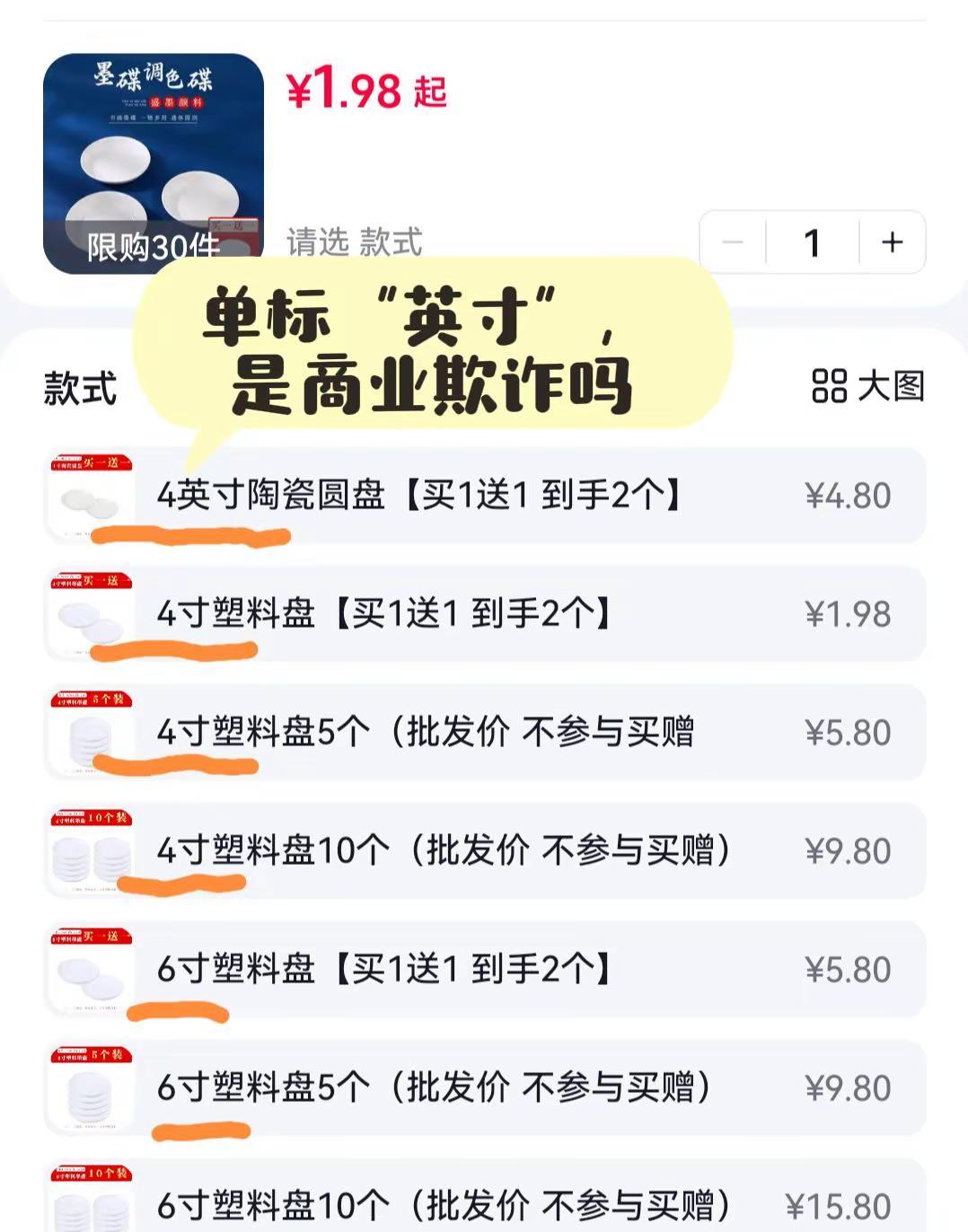 单标一个“英寸”，其他都是“寸”，是商业欺诈吗？