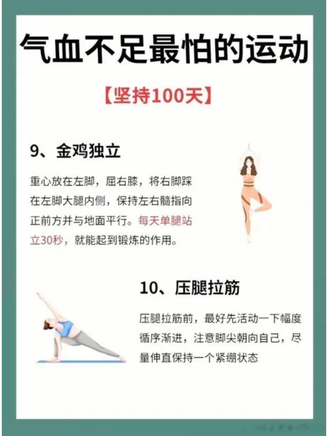 气血不足最怕的运动，比想象中简单1.八段锦2.还阳卧，这个最容易做，睡前做一下，