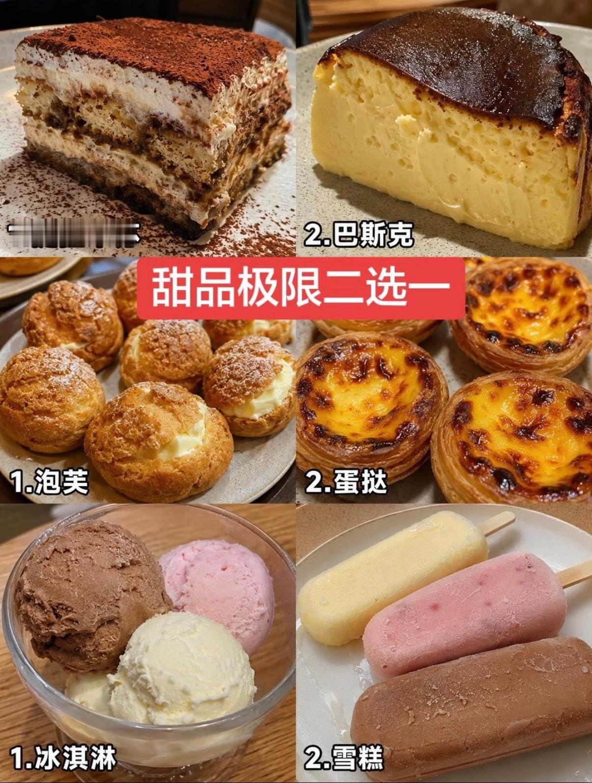 甜品极限二选一 ​​​