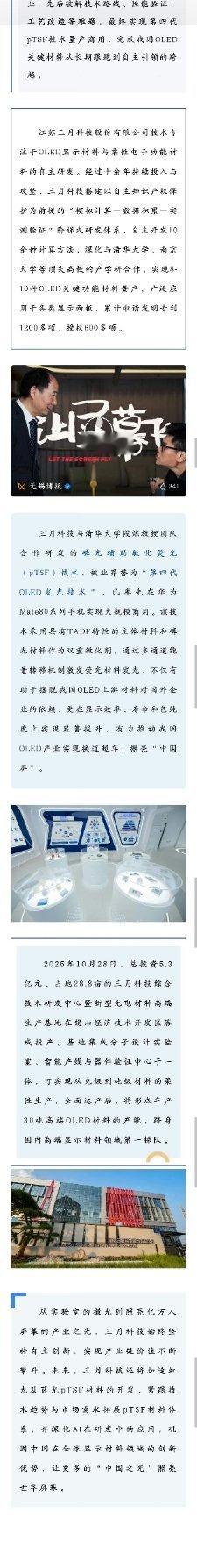 又认识一家国产手机供应链企业——三月科技。 