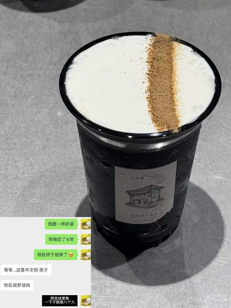 男朋友说带我见分隔6年的异地恋....竟然是喜茶 	 我记得我第一次喝...