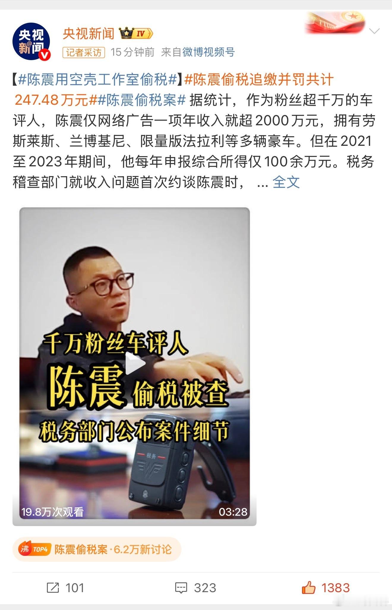 央视继续来公布安检细节了陈震年收入超 2000 万元，但 2021-2023 每
