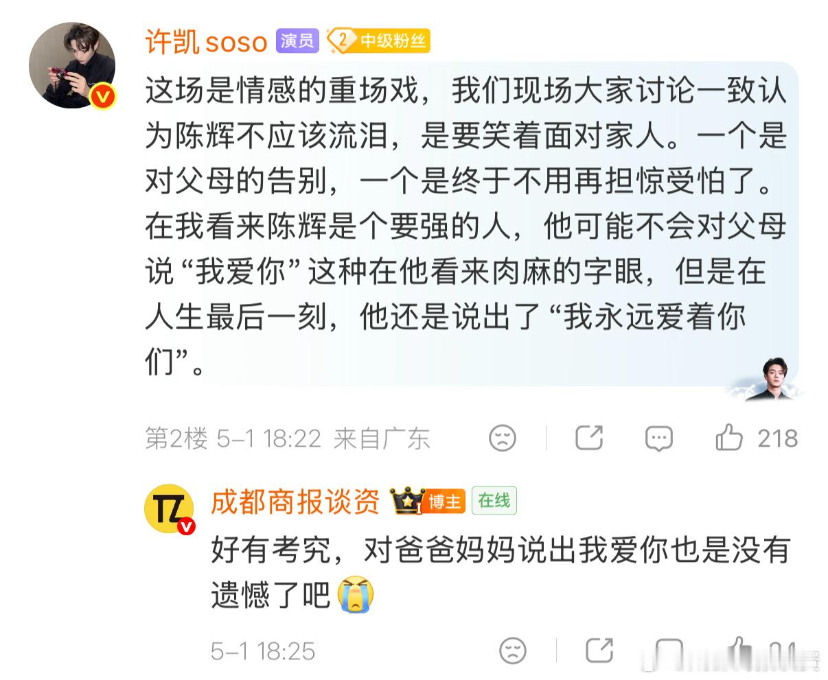 许凯怕哭了就不是陈辉了许凯说陈辉临刑前面对父母吃最后一顿饺子，自己本人差点绷不住