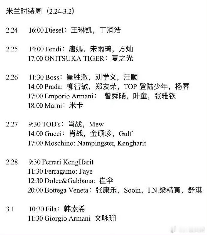 肖战米兰时装周要看两场秀肖战米兰时装周双奢护航 肖战米兰时装周行程太满了！同一天