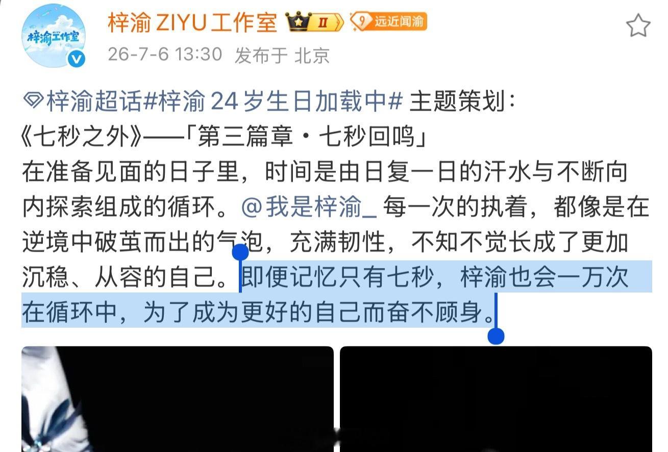 “如果重来一次你还会做同样选择吗”“即便记忆只有七秒，梓渝也会一万次在循环中，为