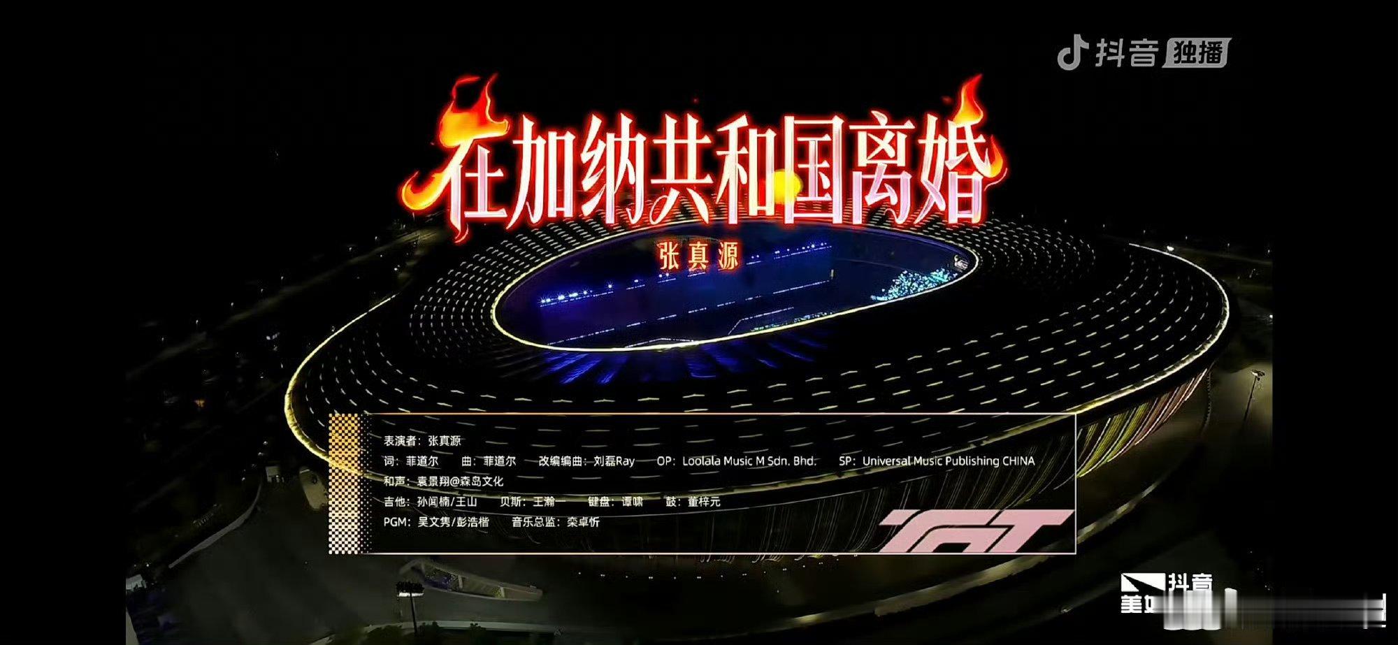 张真源这一开口还得是张真源 