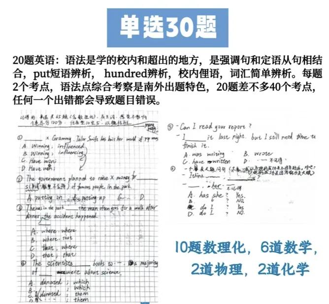 需要再次强调一下，现在南外加试不只是考英语，而且还考数理化内容。