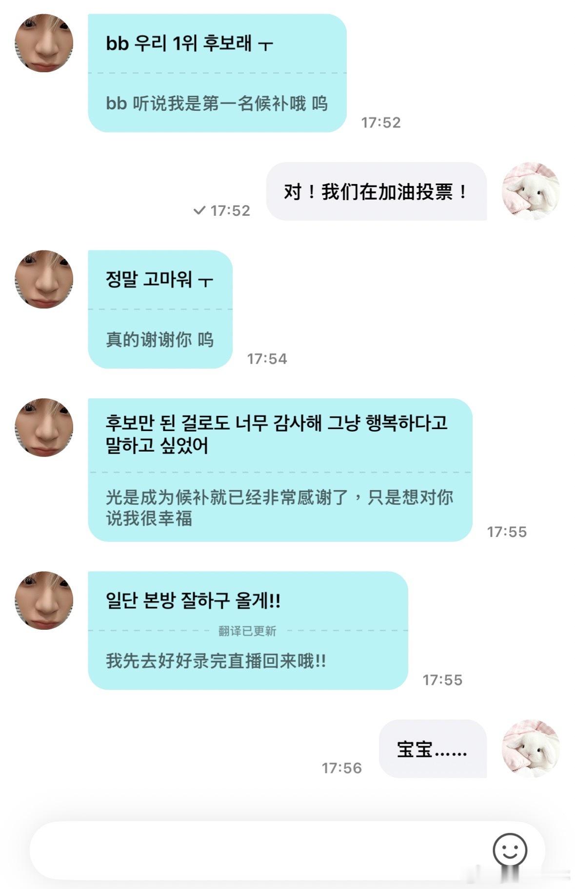 我不只是想让你候补 我想让你一位…🥹 ​​​