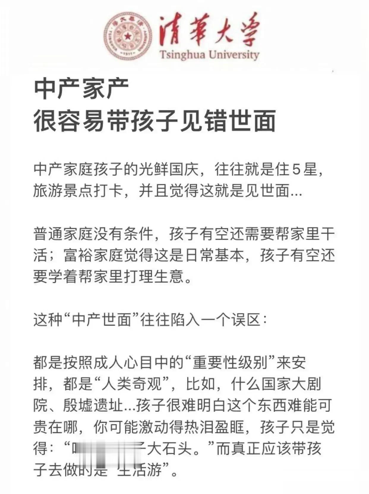 一位心理学博士从清华大学发表观点：中产家庭很容易让孩子接触到错误的世界，家长们必