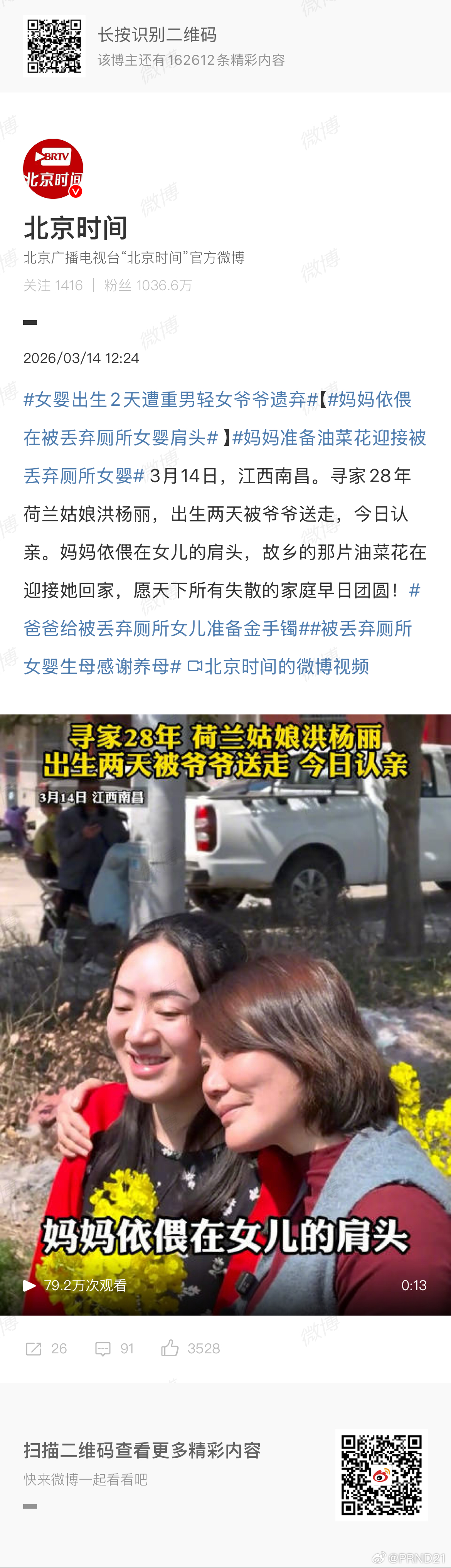妈妈依偎在被丢弃厕所女婴肩头 遗弃就是遗弃，失散你妈失散！会说人话吗！ 